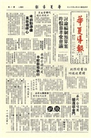 華夏導報第564號的圖片
