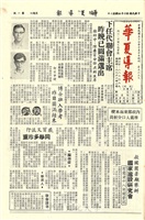 華夏導報第565號的圖片