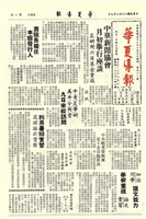 華夏導報第568號的圖片
