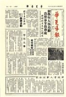 華夏導報第569號的圖片