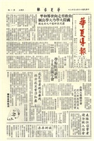 華夏導報第570號的圖片