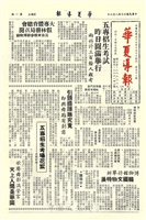 華夏導報第572號的圖片