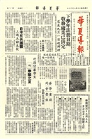華夏導報第573號的圖片