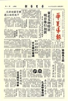 華夏導報第584號的圖片