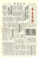 華夏導報第585號的圖片