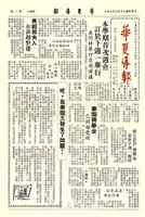 華夏導報第589號的圖片