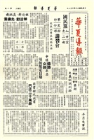 華夏導報第594號的圖片