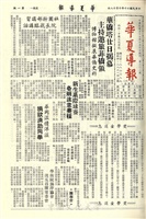 華夏導報第603號的圖片
