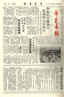 華夏導報第607號的圖片