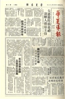 華夏導報第608號的圖片