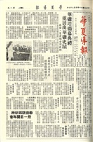 華夏導報第610號的圖片