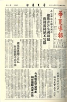 華夏導報第611號的圖片