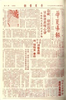 華夏導報第613號的圖片