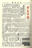 華夏導報第614號的圖片
