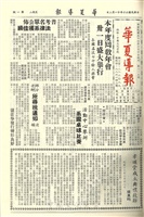 華夏導報第615號的圖片