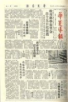 華夏導報第617號的圖片