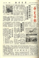 華夏導報第620號的圖片
