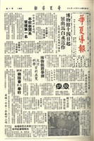 華夏導報第621號的圖片