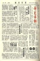 華夏導報第622號的圖片