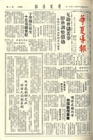 華夏導報第623號的圖片