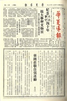 華夏導報第624號的圖片