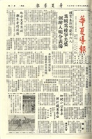 華夏導報第625號的圖片