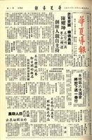 華夏導報第634號的圖片