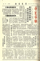 華夏導報第635號的圖片