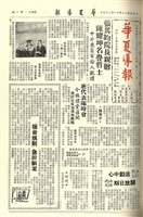 華夏導報第636號的圖片
