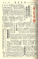 華夏導報第637號的圖片
