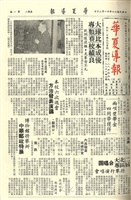 華夏導報第638號的圖片