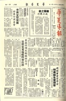 華夏導報第639號的圖片