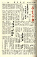 華夏導報第640號的圖片