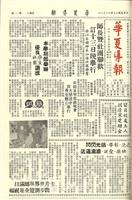 華夏導報第645號的圖片