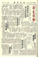華夏導報第653號的圖片