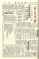 華夏導報第654號的圖片