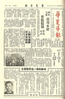 華夏導報第655號的圖片