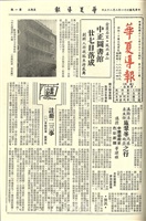 華夏導報第660號的圖片