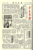 華夏導報第661號的圖片
