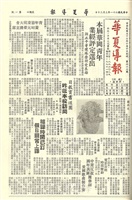 華夏導報第665號的圖片