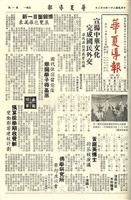 華夏導報第668號的圖片