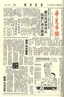 華夏導報第671號的圖片