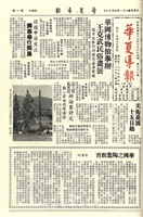 華夏導報第676號的圖片