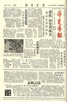 華夏導報第677號的圖片