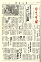 華夏導報第678號的圖片