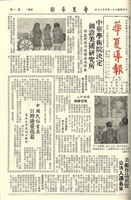 華夏導報第679號的圖片