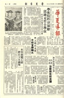 華夏導報第681號的圖片