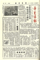 華夏導報第683號的圖片