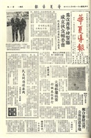 華夏導報第685號的圖片