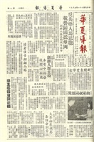 華夏導報第694號的圖片
